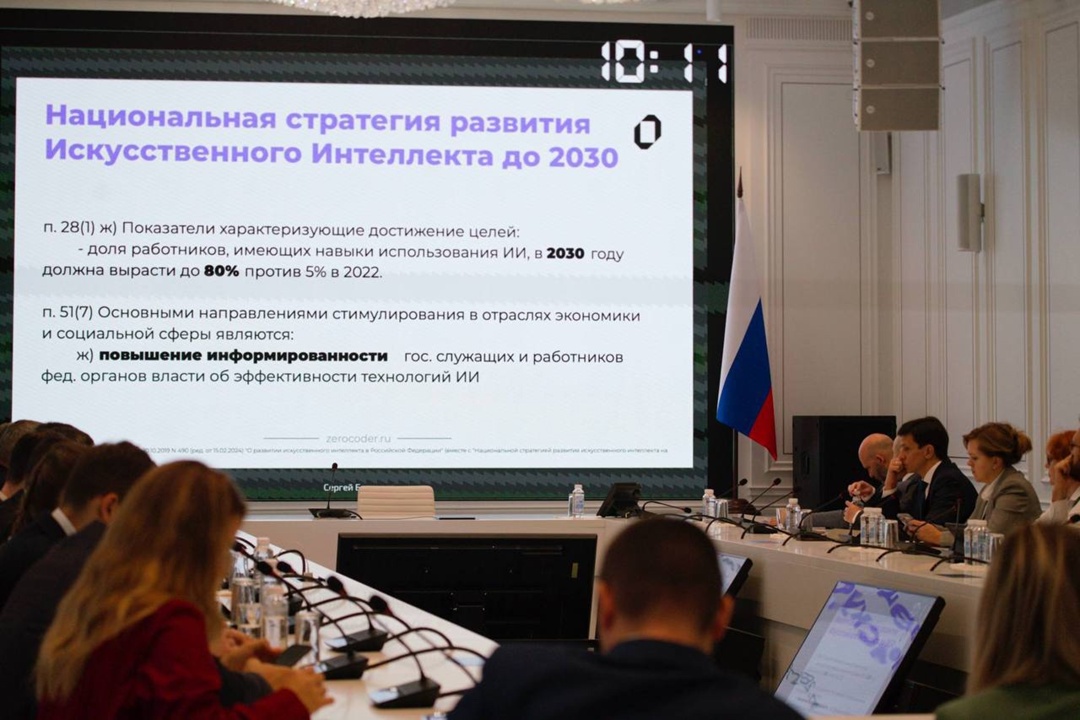 В Минстрое России прошло обучение на тему «Нейросети в работе государственных служащих»