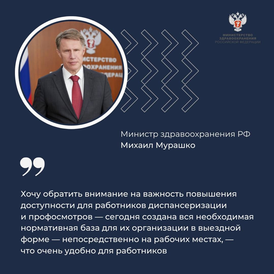 Михаил Мурашко: Здоровый работник обеспечивает более высокую производительность труда