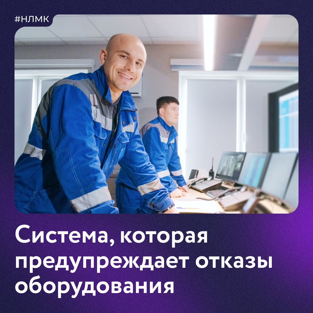 Наши специалисты разработали МиДО - систему, которая может предсказывать поломку оборудования. Она стала настоящим цифровым помощником ремонтным службам