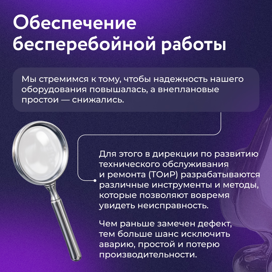 Наши специалисты разработали МиДО - систему, которая может предсказывать поломку оборудования. Она стала настоящим цифровым помощником ремонтным службам