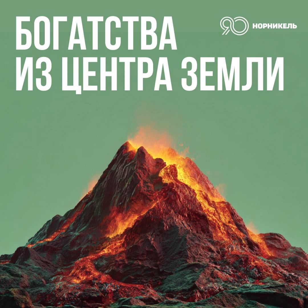 Как вулканы прошлого строят наше будущее