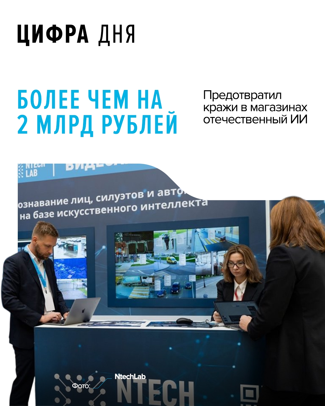 Для предотвращения краж используется решение компании BIT, которое работает на основе искусственного интеллекта, разработанного нашим технологическим партнером…