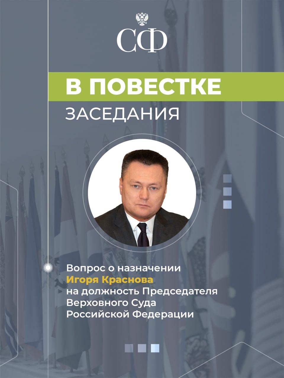 24 сентября в 10:00 состоится 596-е заседание Совета Федерации, открывающее осеннюю сессию