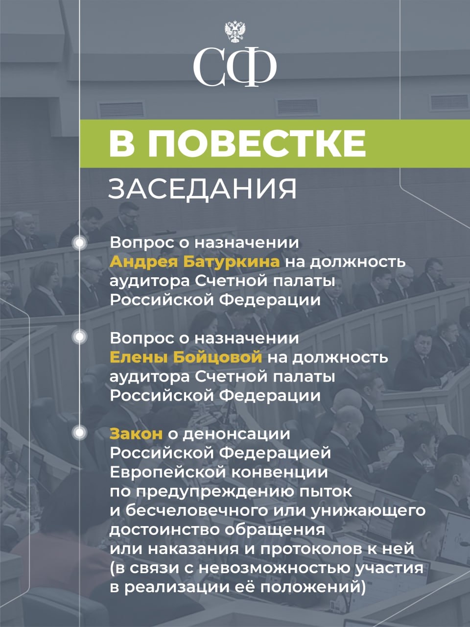 24 сентября в 10:00 состоится 596-е заседание Совета Федерации, открывающее осеннюю сессию