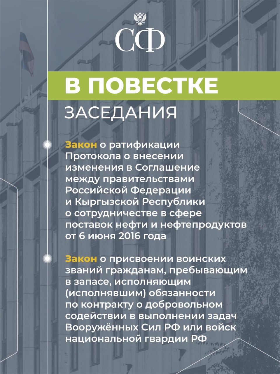 24 сентября в 10:00 состоится 596-е заседание Совета Федерации, открывающее осеннюю сессию