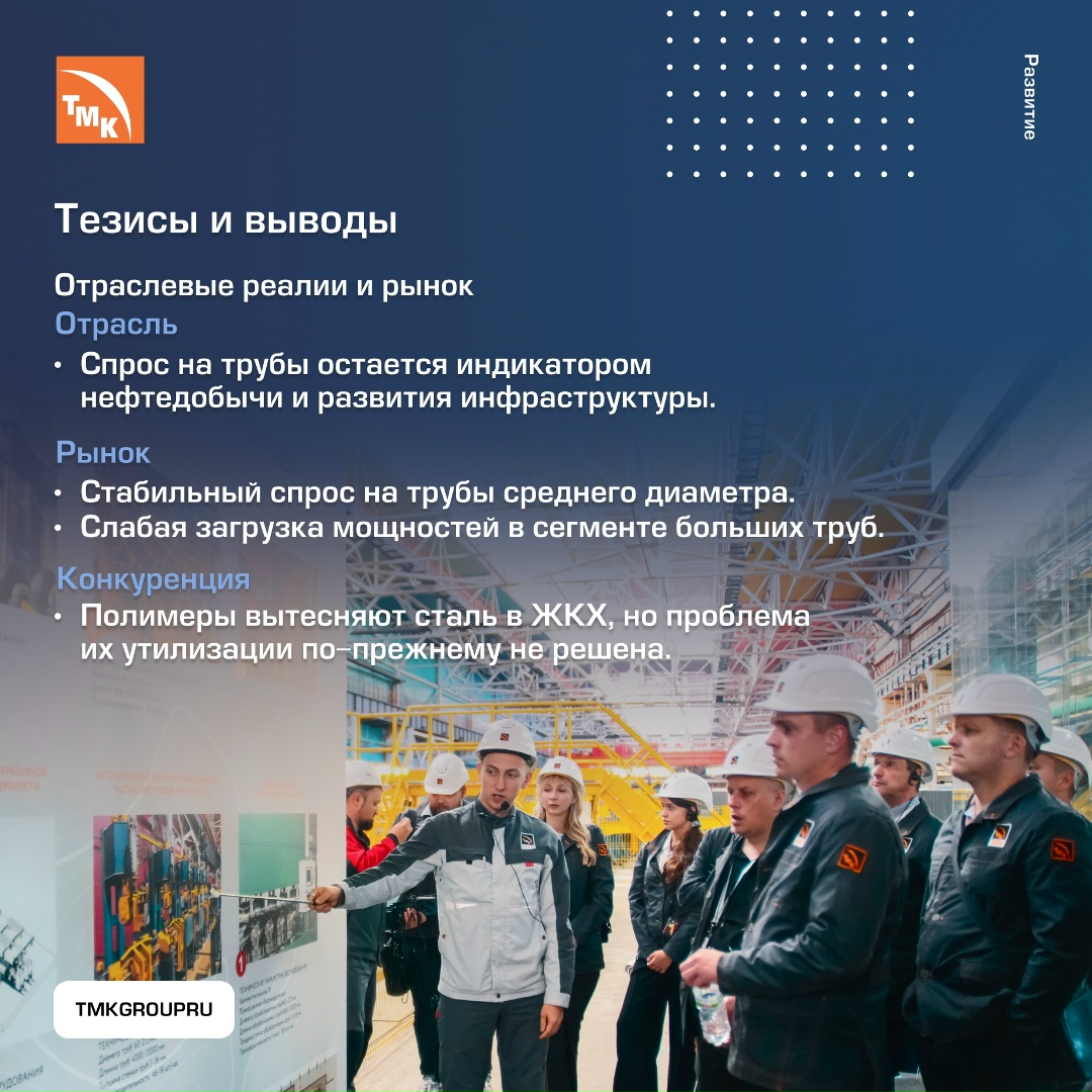 На Волжском трубном заводе состоялась XXVI Международная конференция «Трубы-2025»