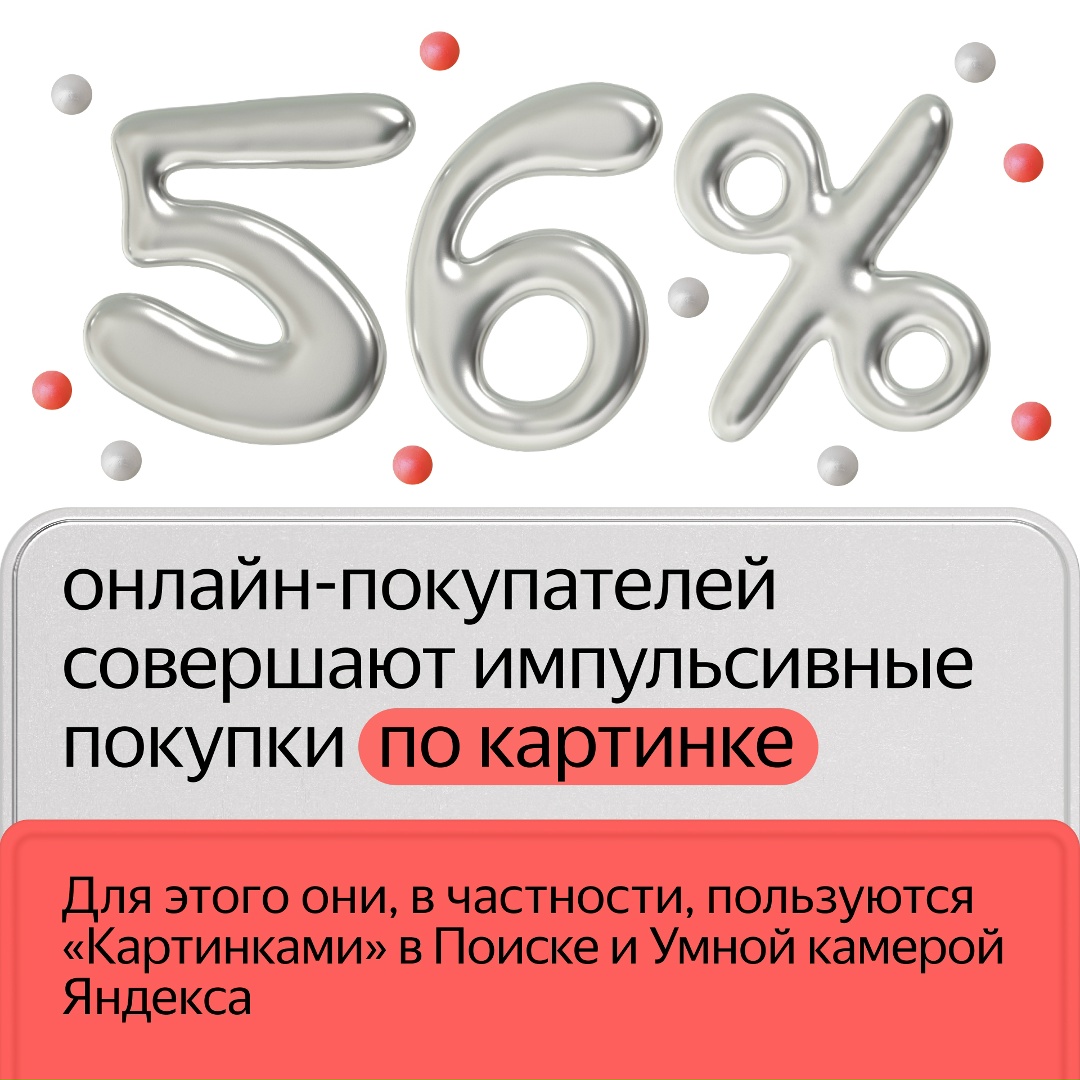 Почти половина онлайн-покупателей делают импульсивные покупки, ориентируясь на картинки