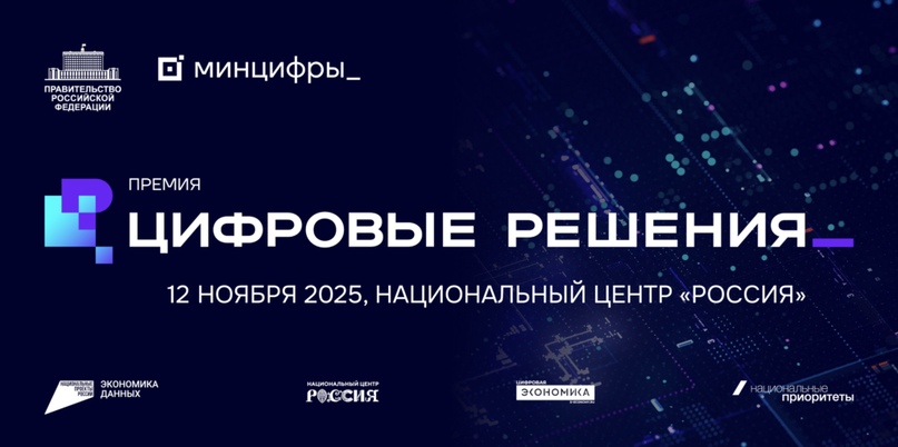 Дмитрий Григоренко: Правительство учредило национальную премию в области ИТ