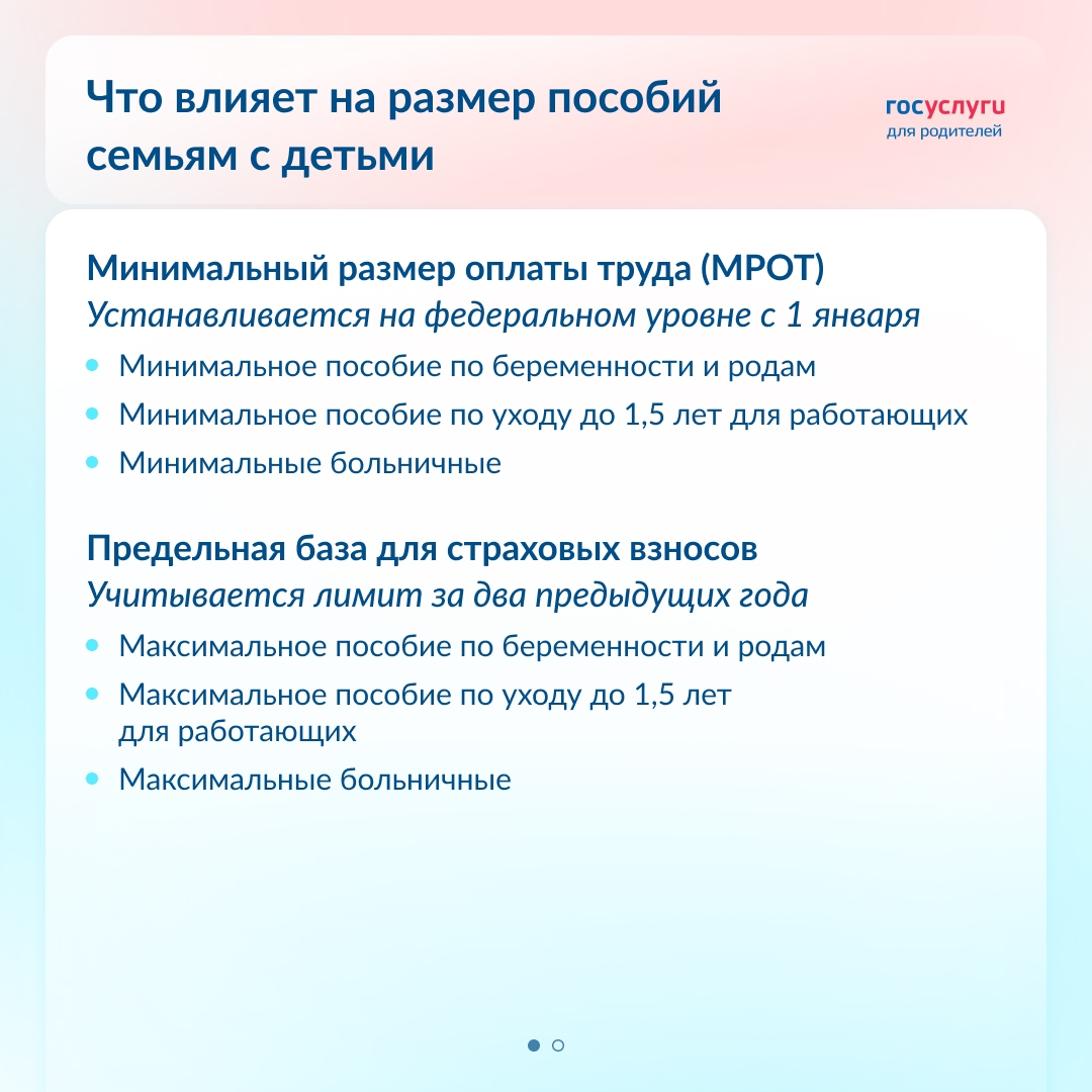МРОТ, ПМ и индексация: от чего зависят выплаты на детей