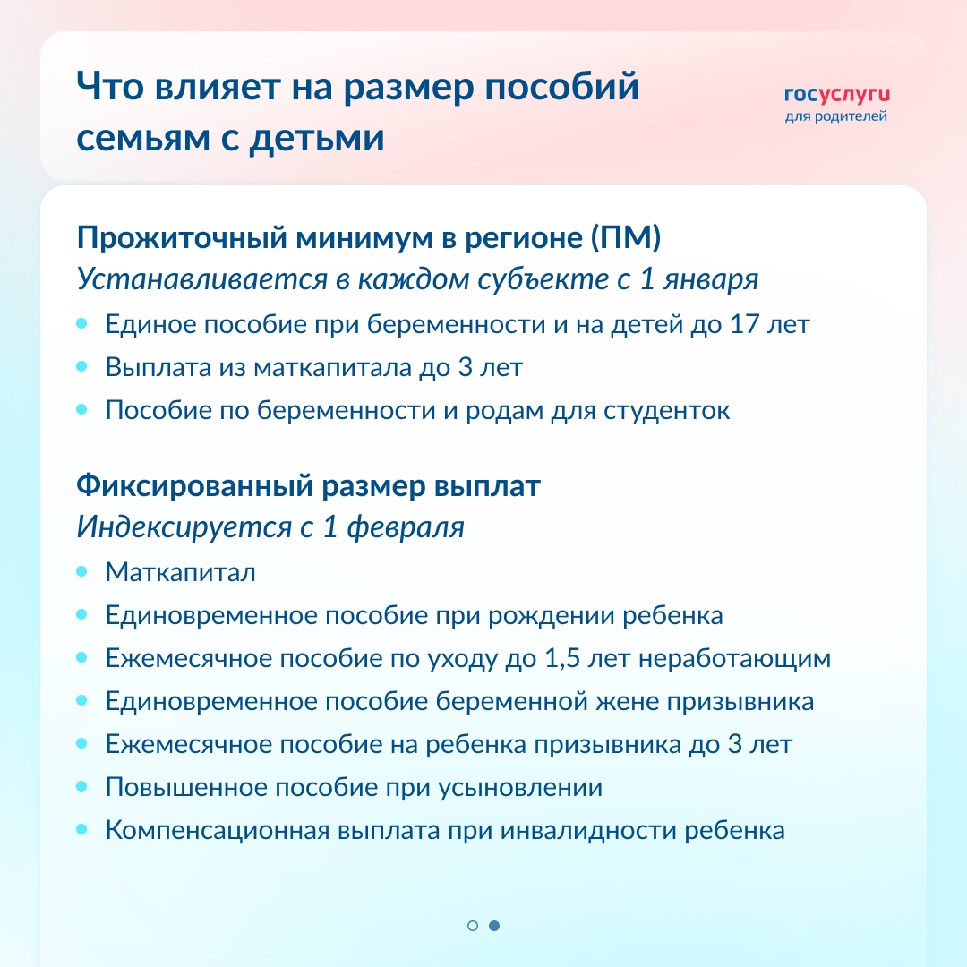 МРОТ, ПМ и индексация: от чего зависят выплаты на детей