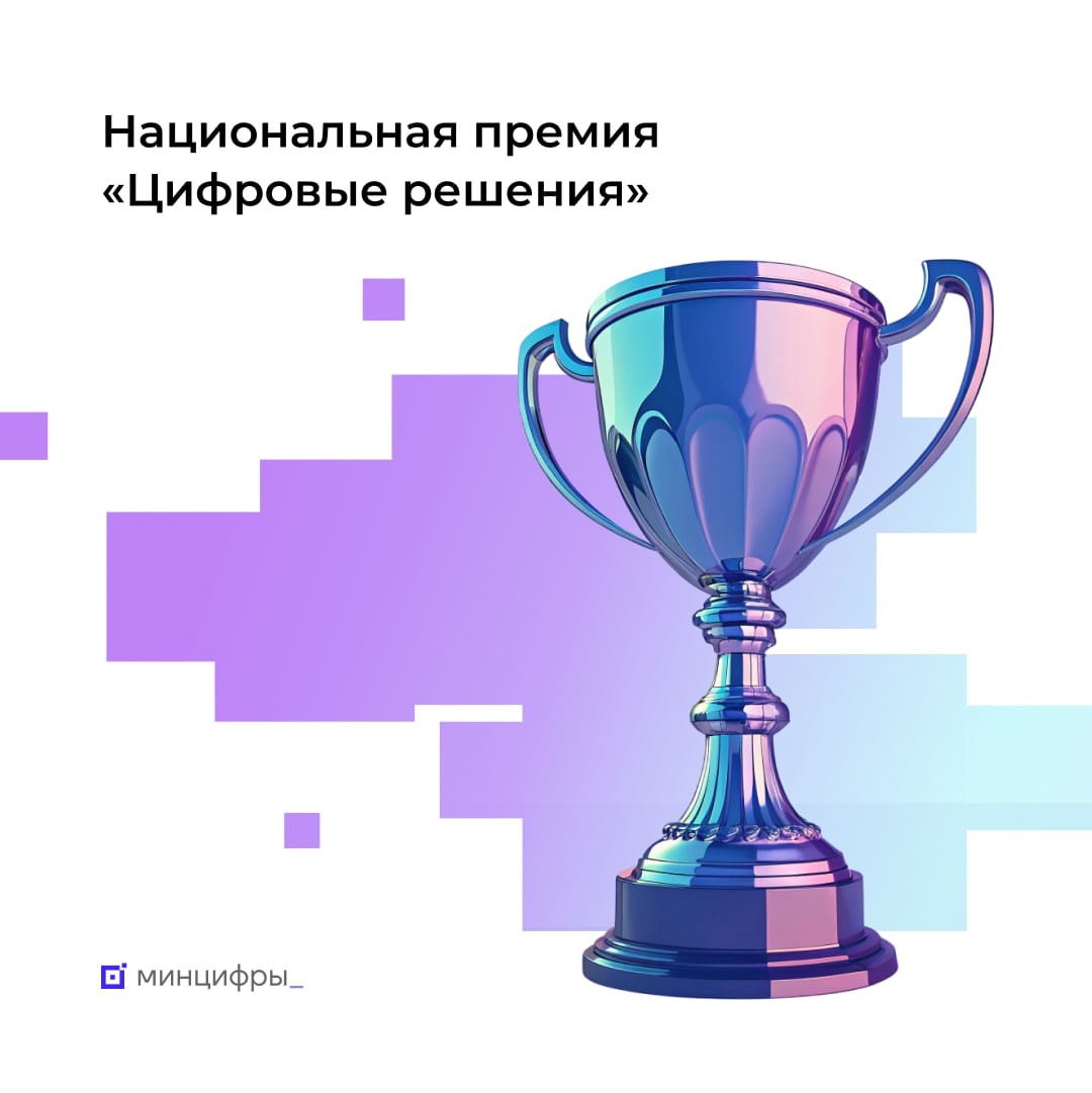 Стартовал приём заявок на главную ИТ-премию года