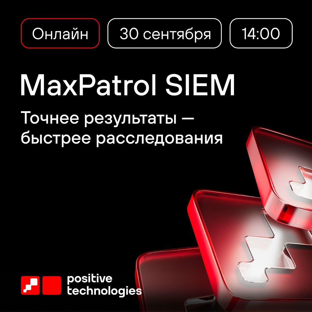 Порой в кибербезопасности счет идет на секунды. И если вы пока не научились останавливать мгновения, попробуйте другое решение