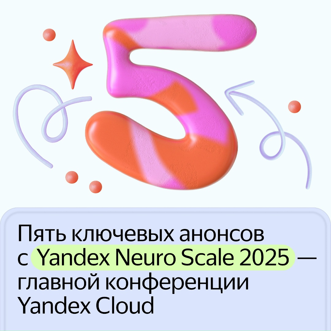 Собрали новинки, о которых объявили на Yandex Neuro Scale — главной конференции от Yandex Cloud для тех, кто создаёт цифровые продукты и решения.