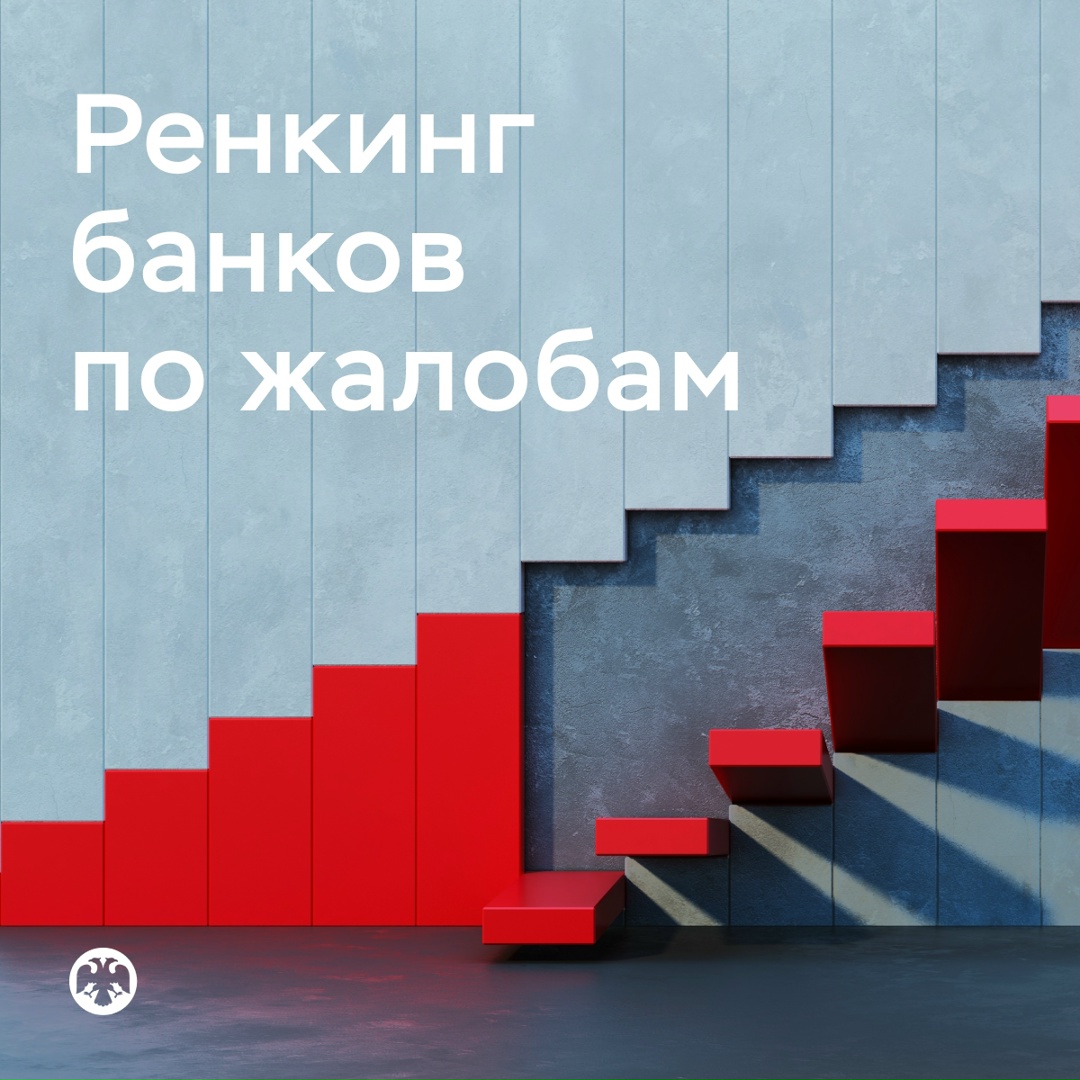 Публикуем новый ренкинг банков за первые шесть месяцев 2025 года