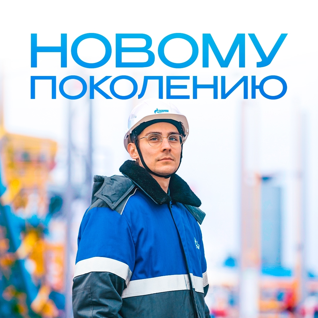 «Газпром» совместно с Петербургским Политехом готовит новое поколение инженеров