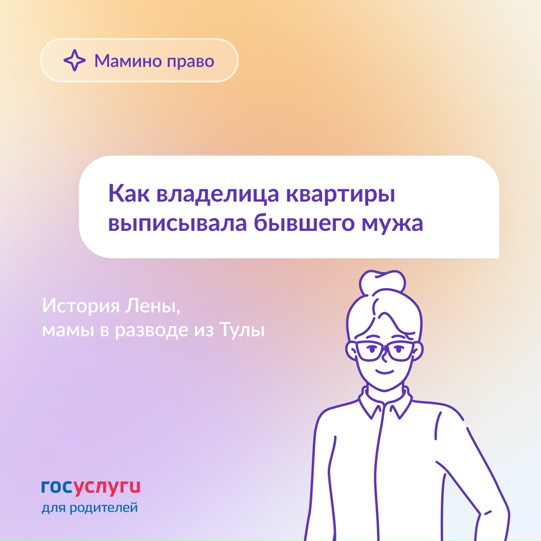 Выписка бывшего мужа из квартиры через суд: личный опыт