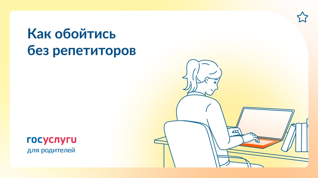 Подготовка и ЕГЭ: когда можно обойтись без репетитора