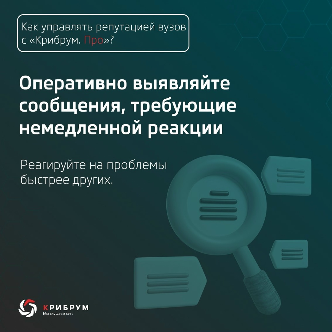 Управление репутацией с «Крибрум. Про»