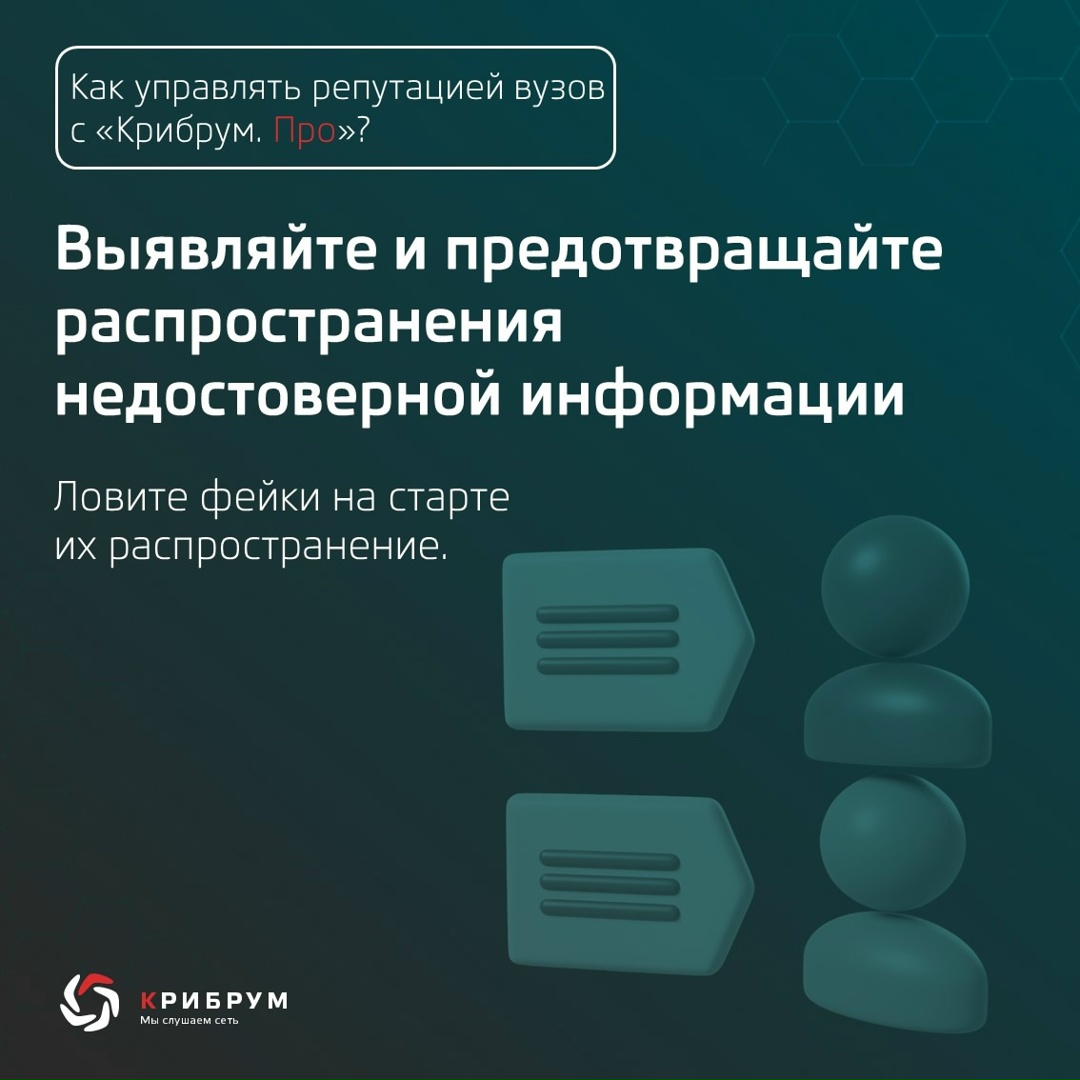 Управление репутацией с «Крибрум. Про»