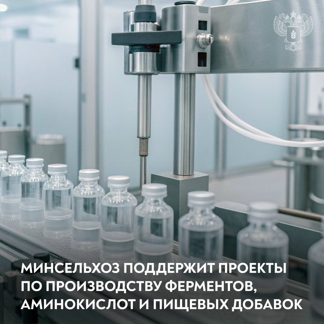 Поддержим производителей ферментов, аминокислот и пищевых добавок