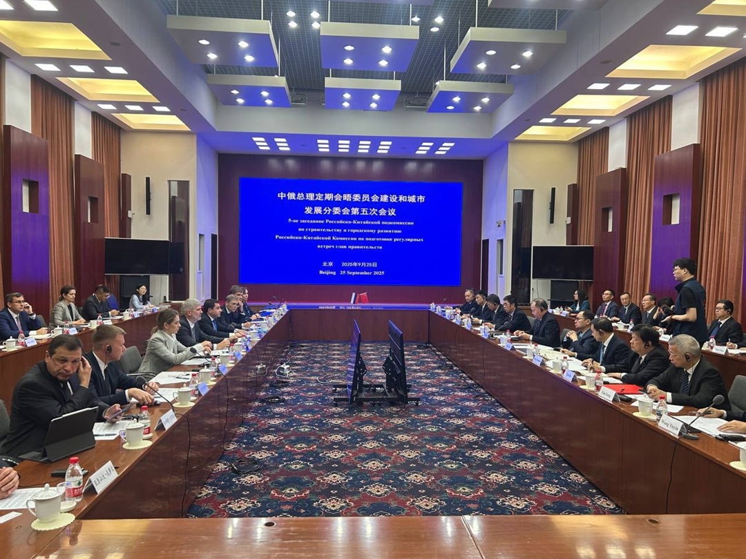 В Пекине состоялось Пятое заседание Российско-Китайской Подкомиссии по строительству и городскому развитию