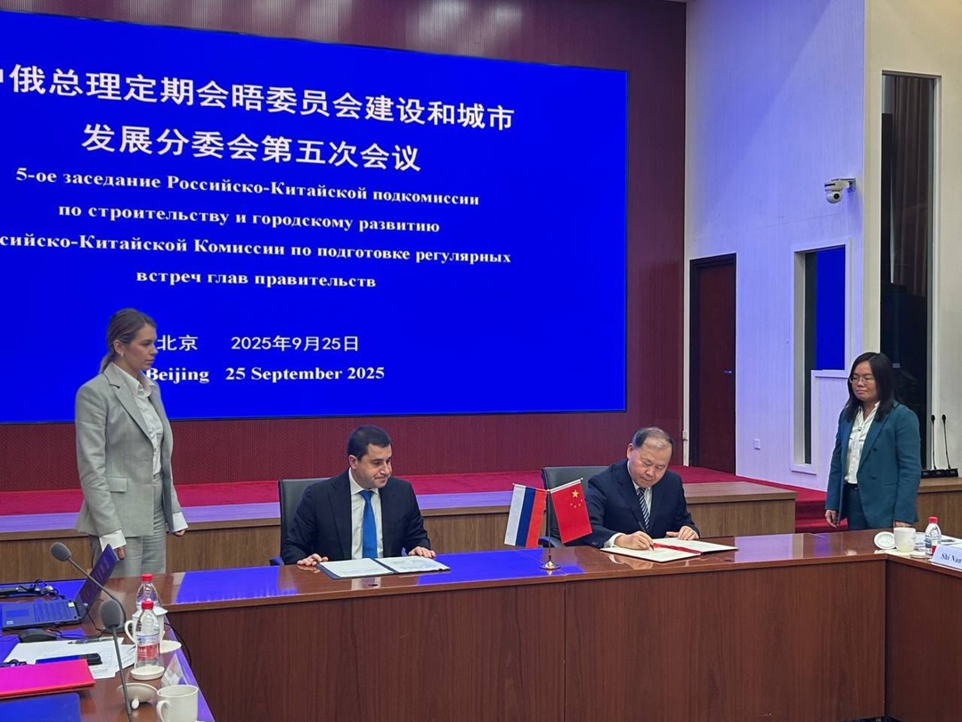 В Пекине состоялось Пятое заседание Российско-Китайской Подкомиссии по строительству и городскому развитию