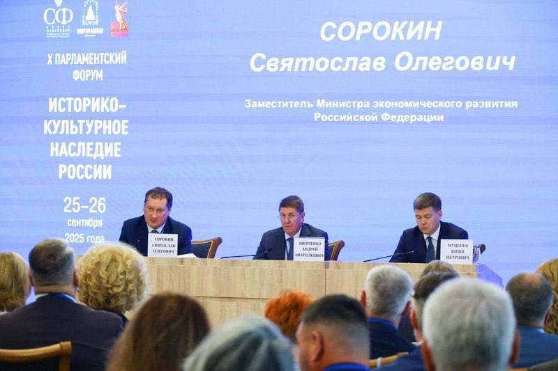 Минстрой России принял участие в X Парламентском форуме «Историко-культурное наследие России»