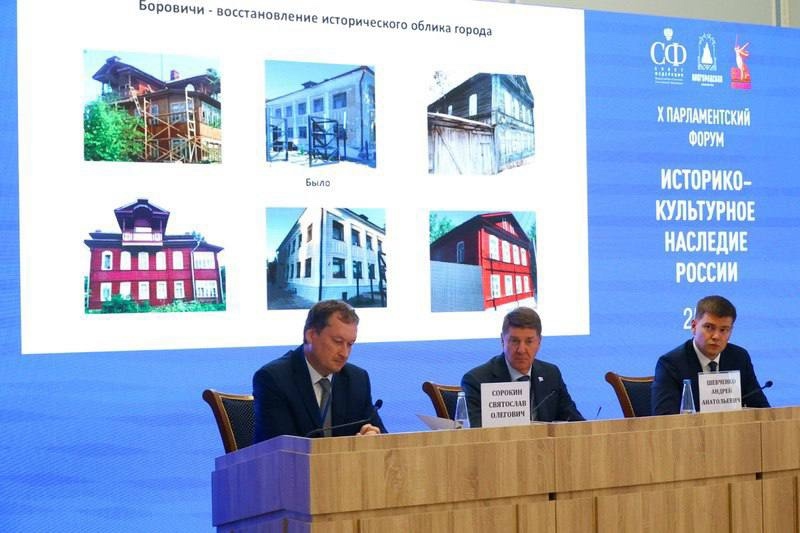 Минстрой России принял участие в X Парламентском форуме «Историко-культурное наследие России»