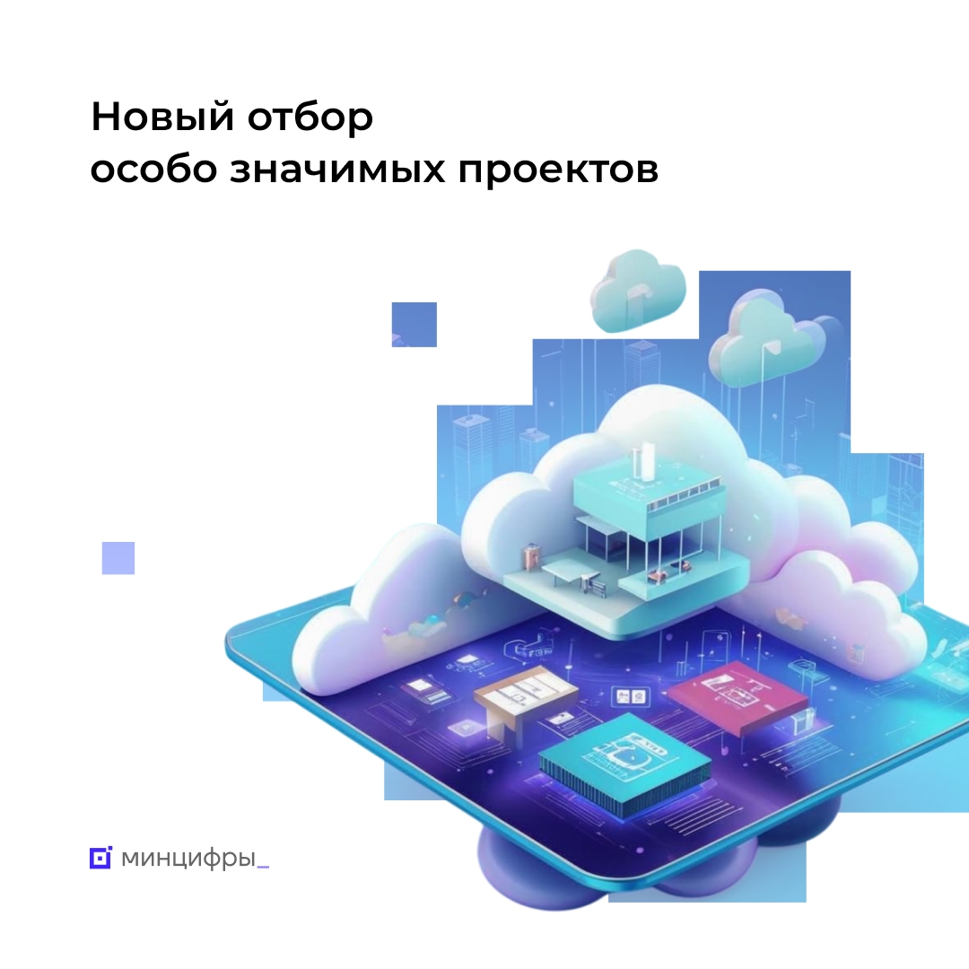 Начался отбор особо значимых проектов, претендующих на гранты РФРИТ