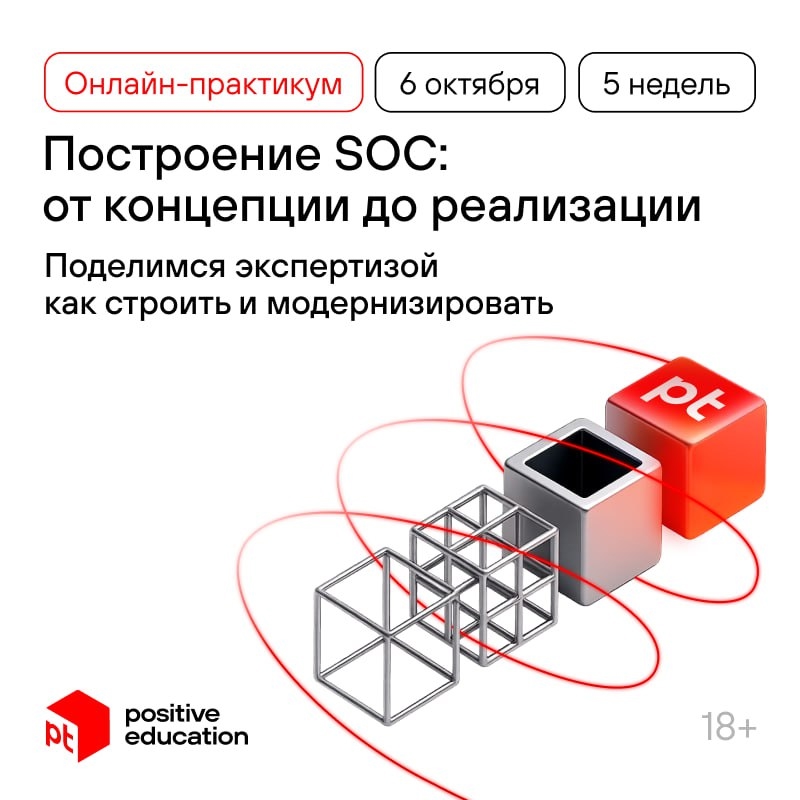 Как построить с нуля или улучшить SOC в компании и нигде не ошибиться