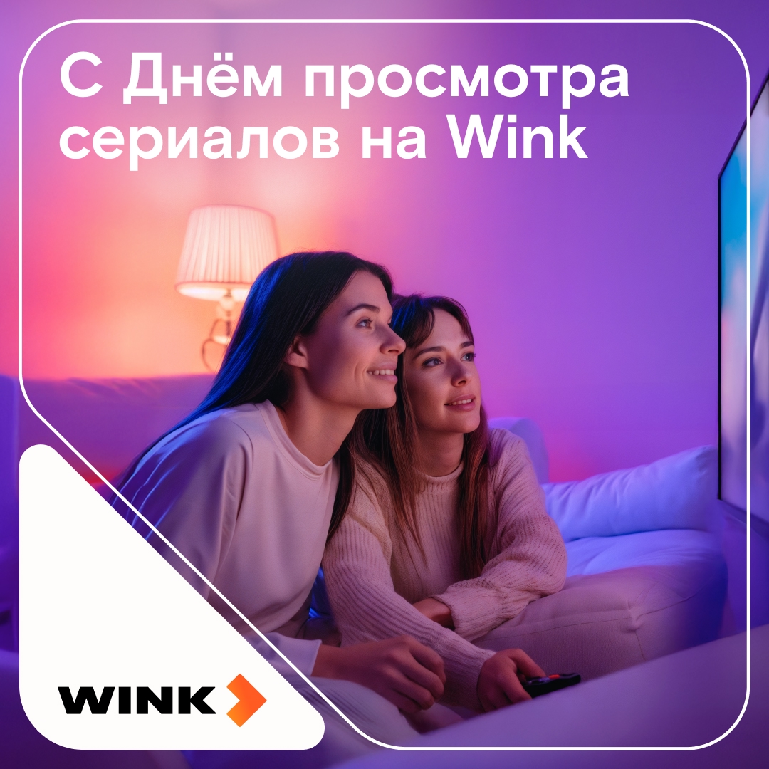 Зовём друзей и бежим отмечать День «запойного» просмотра сериалов