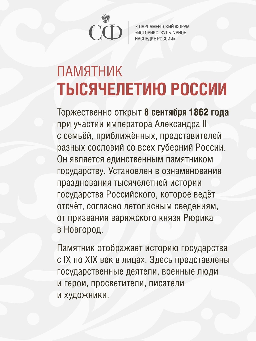 Сегодня в Великом Новгороде стартует X Парламентский форум «Историко-культурное наследие России»
