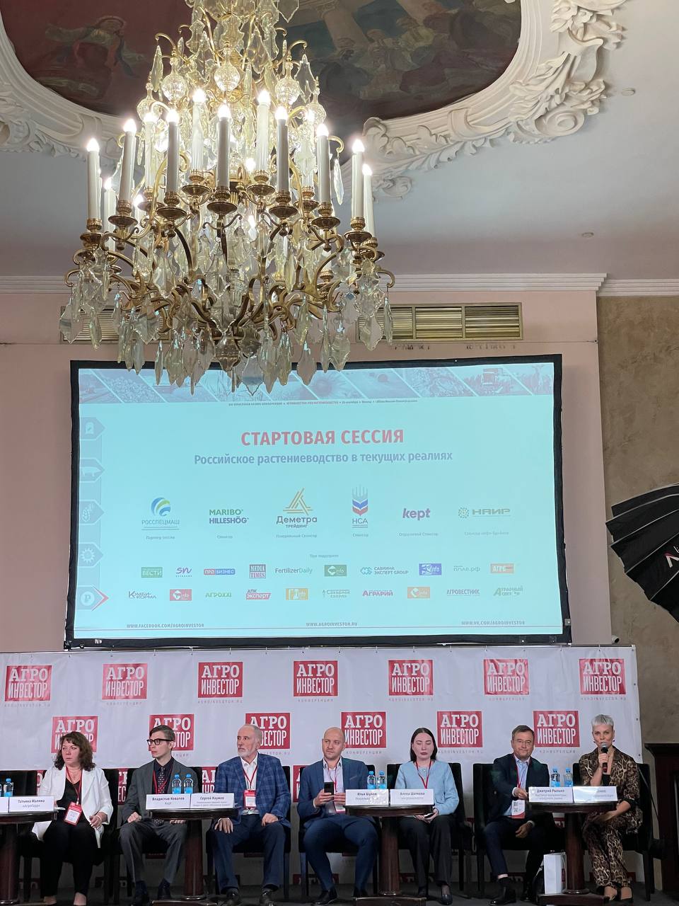Moscow Ленинградская» проходит конференция «Агроинвестор: PRO растениеводство»