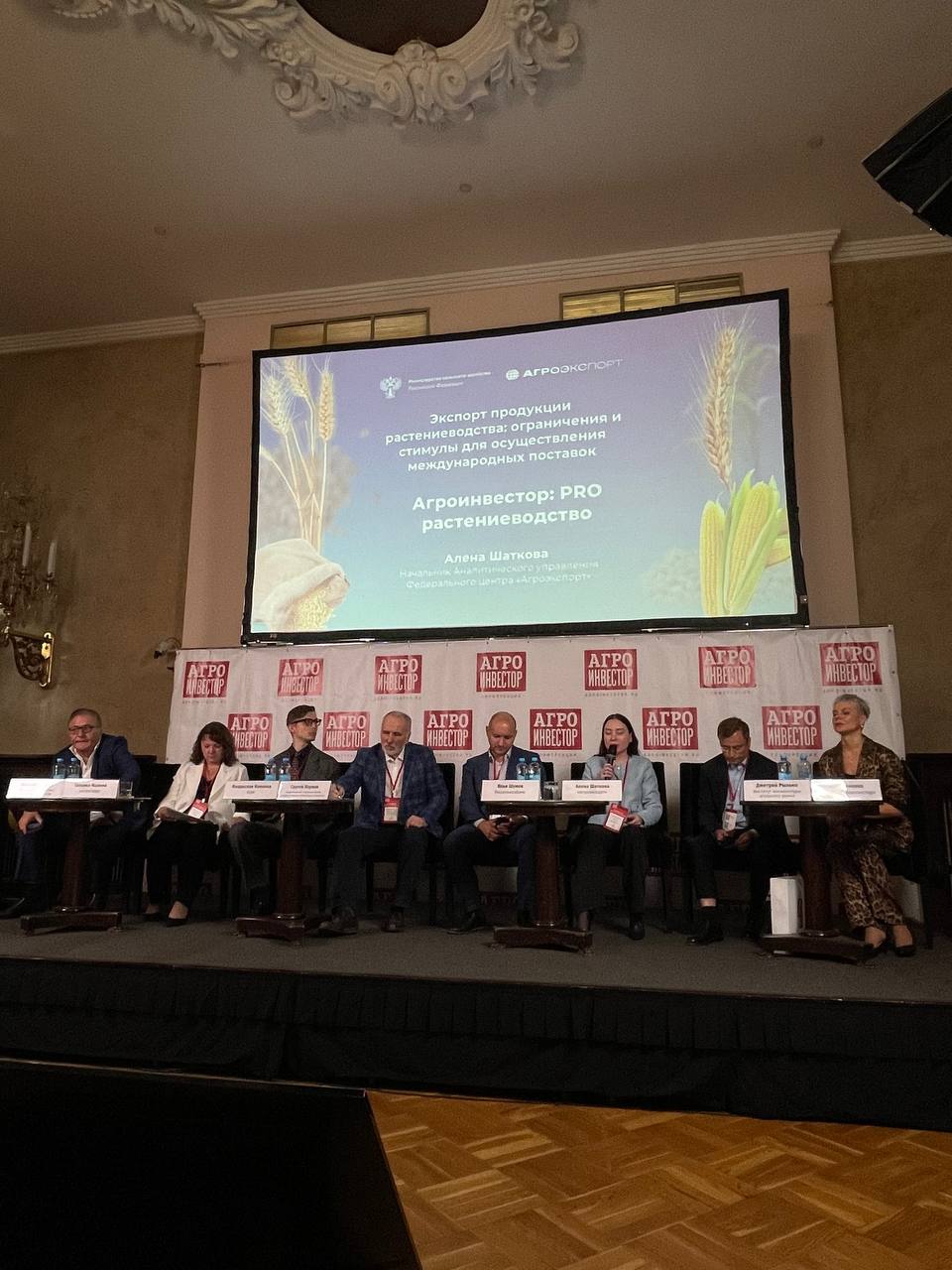 Moscow Ленинградская» проходит конференция «Агроинвестор: PRO растениеводство»