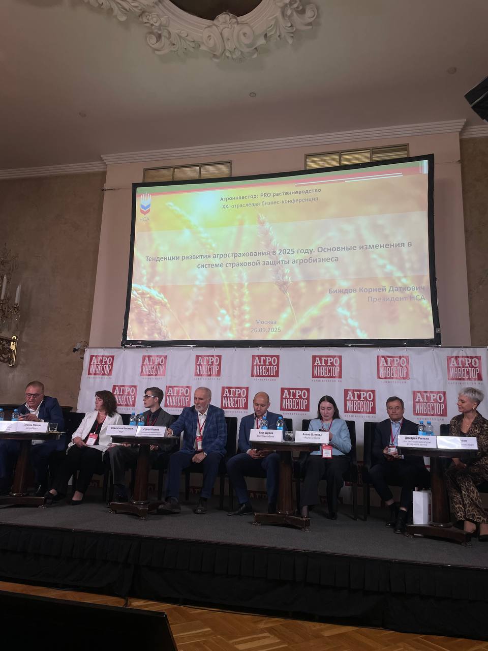 Moscow Ленинградская» проходит конференция «Агроинвестор: PRO растениеводство»