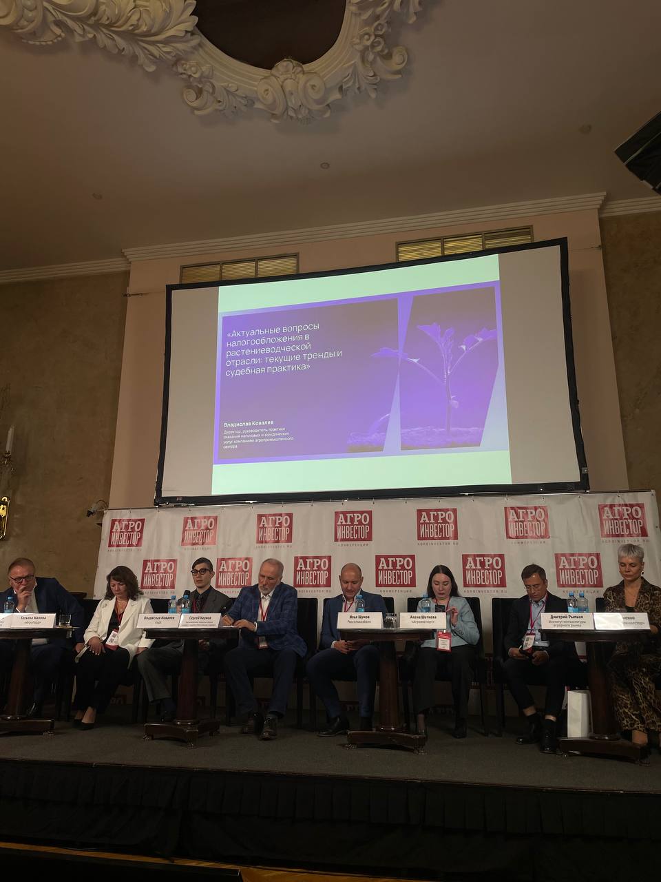 Moscow Ленинградская» проходит конференция «Агроинвестор: PRO растениеводство»