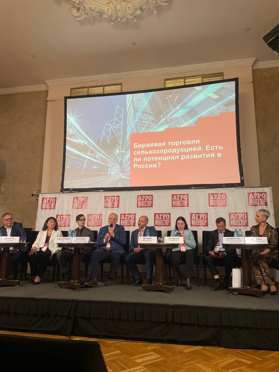 Moscow Ленинградская» проходит конференция «Агроинвестор: PRO растениеводство»