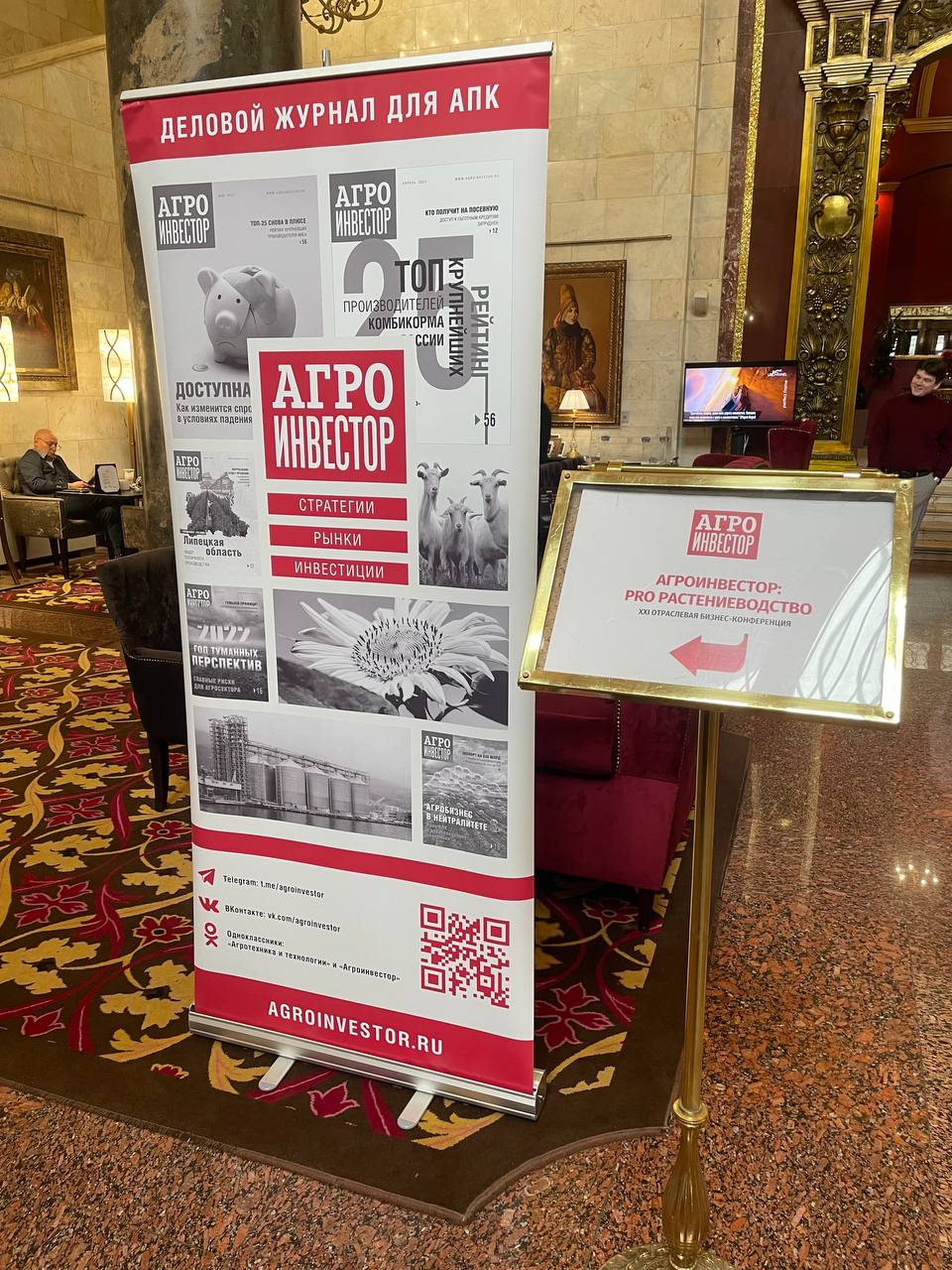 Moscow Ленинградская» проходит конференция «Агроинвестор: PRO растениеводство»