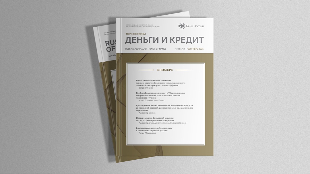 Влияние региональных различий на трансмиссию ДКП и восприятие Банка России в Телеграме