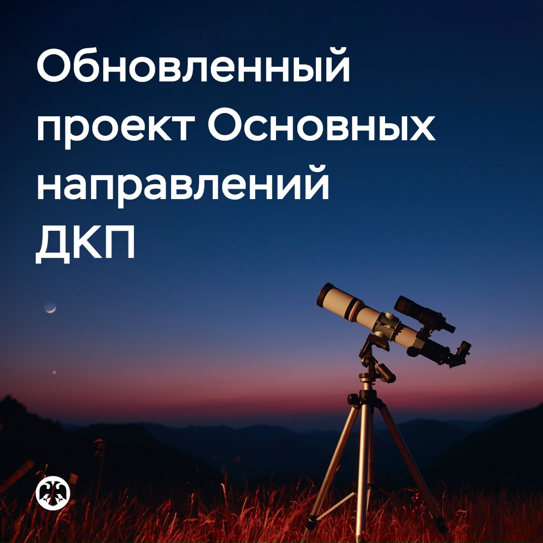 Банк России направил в Государственную Думу обновленный проект Основных направлений денежно-кредитной политики на 2026–2028 годы
