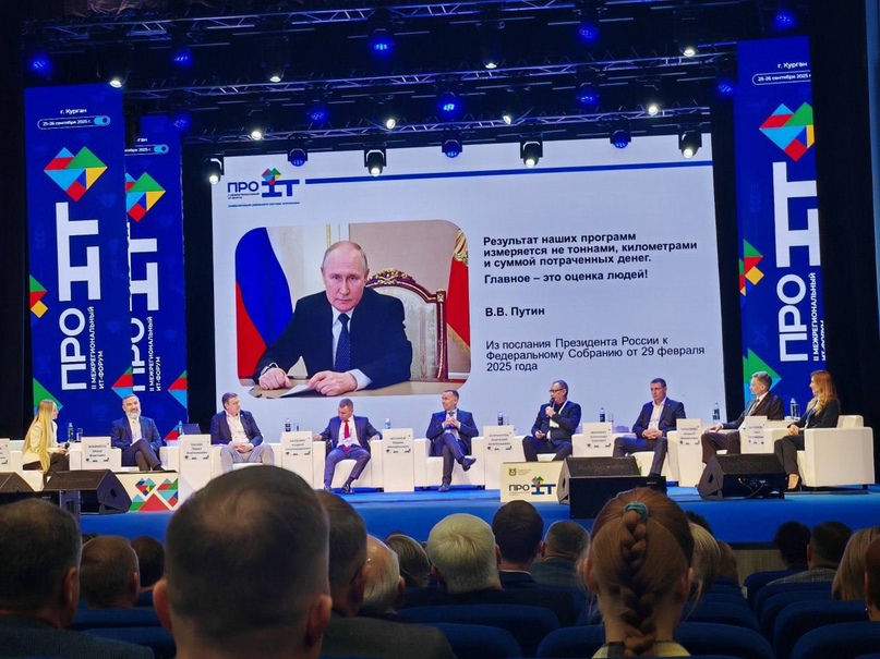 На форуме «ПроIT» обсудили цифровизацию реального сектора экономики и технологический суверенитет