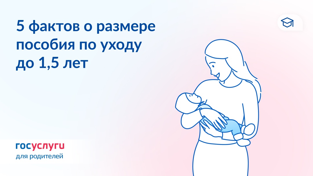От чего зависит размер пособия до 1,5 лет