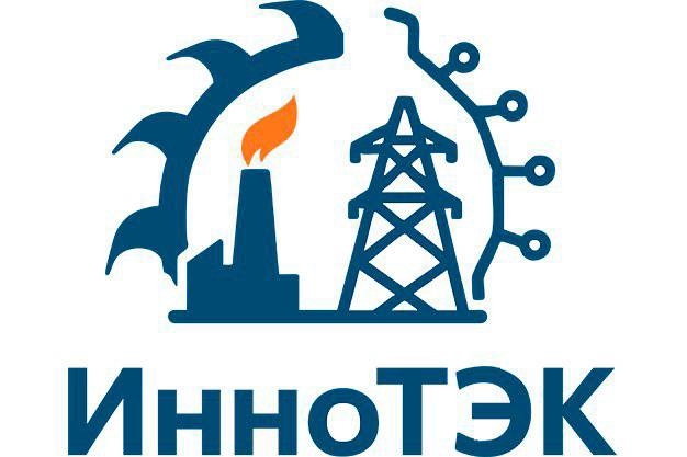 Приглашаем молодых специалистов ТЭК принять участие во Всероссийском конкурсе научно-практических и рационализаторских разработок «ИнноТЭК»