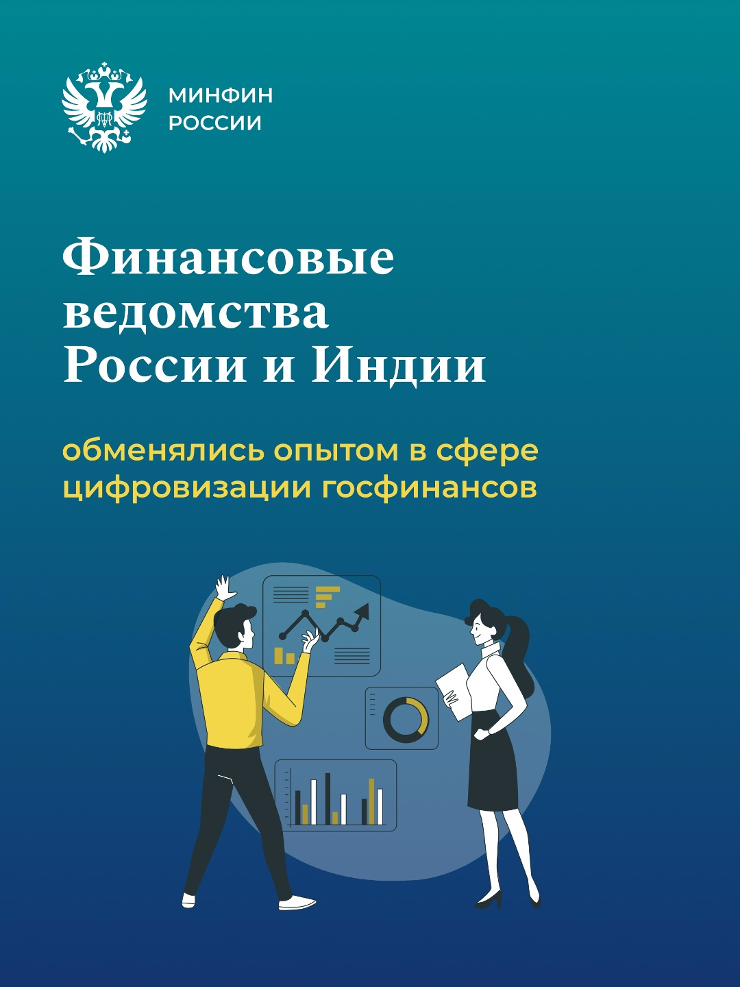 В Москве прошла встреча представителей финансовых ведомств Российской Федерации и Республики Индия для обмена опытом в сфере информационных технологий и…