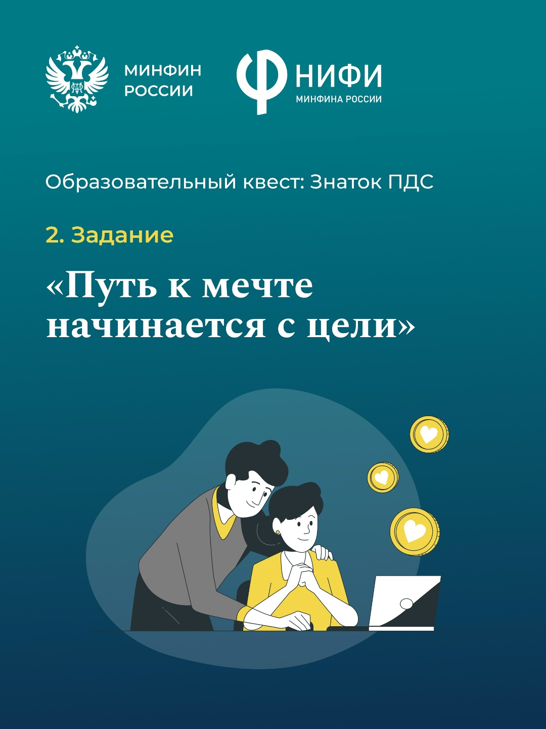 У самурая нет цели, а у вас есть!