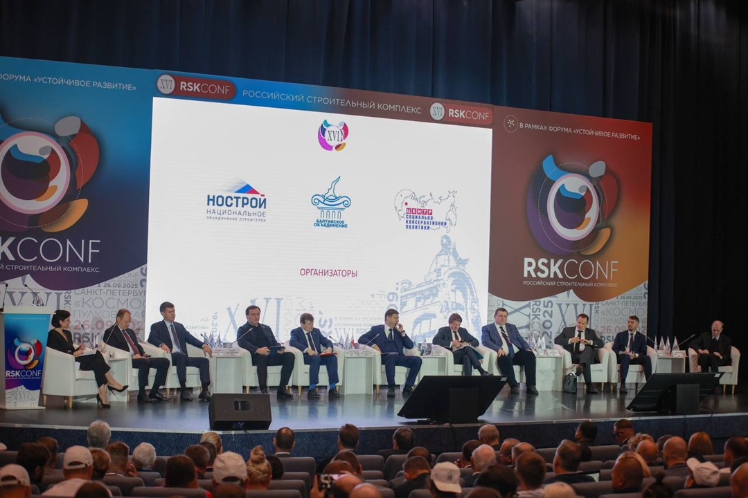 Минстрой России принял участие в XVI Всероссийской конференции «Российский строительный комплекс»