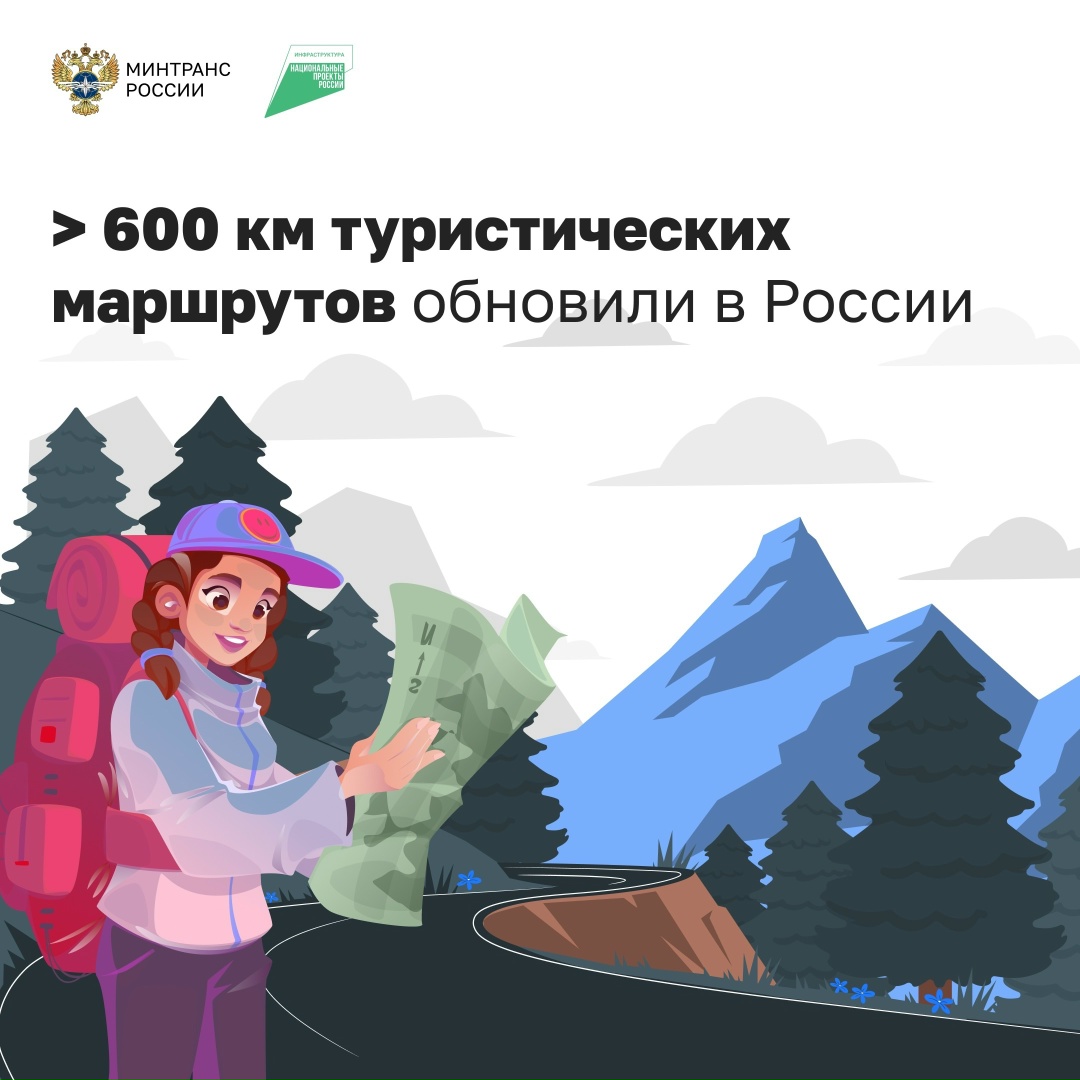 По нацпроекту «Инфраструктура для жизни» в регионах обновляют туристические маршруты