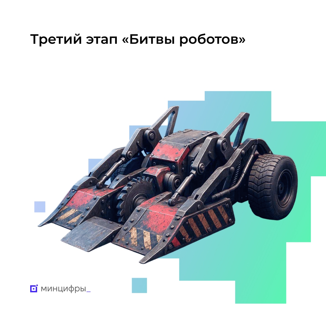 Третий этап «Битвы роботов» пройдёт в Ленинградской области