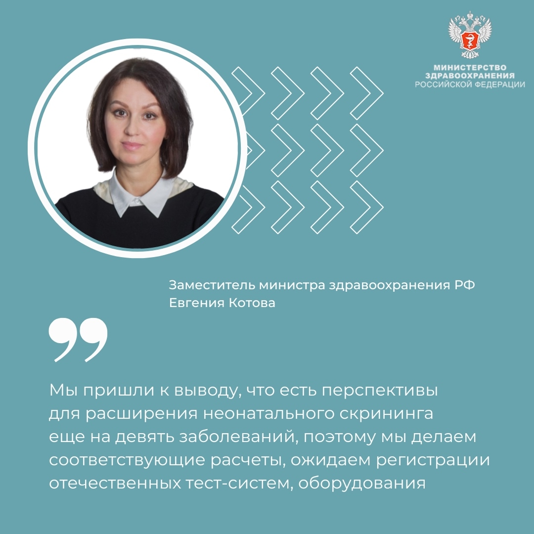 Евгения Котова: Перечень нозологий расширенного неонатального скрининга планируется увеличить на девять заболеваний