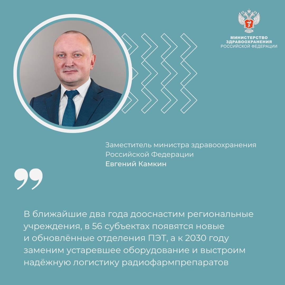 Евгений Камкин: Российское здравоохранение в 2025–2030 годах проведёт масштабное обновление радиологической инфраструктуры